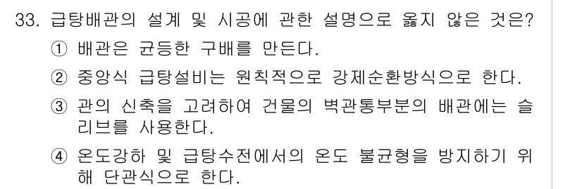 건축설비기사 2019년 33번 - 정답 4번은 급탕배관이 불균일한 온도를 초래할 수 있음을 방지하기 위한 ... 에 관한 핵심 기출문제