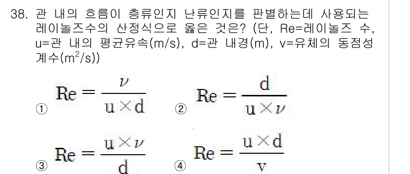 건축설비기사 2019년 38번 - 정답 4번은 레이놀즈 수(Re)가 유체의 흐름 유형을 판별하는 데 중요한... 에 관한 핵심 기출문제