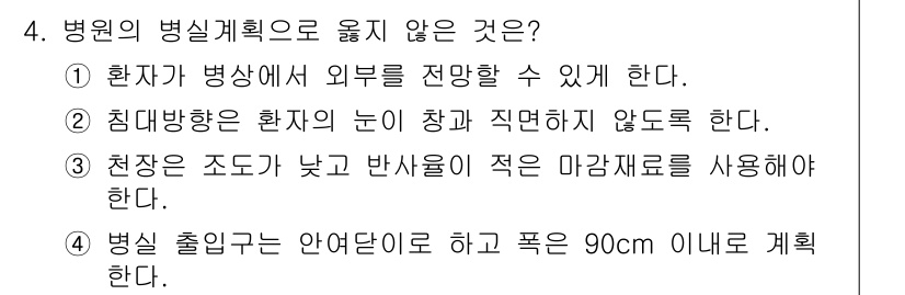 건축설비기사 2019년 4번 - 정답 4번은 병원의 병실 계획에서의 규정을 강조합니다. 병상에서 외부를 ... 에 관한 핵심 기출문제