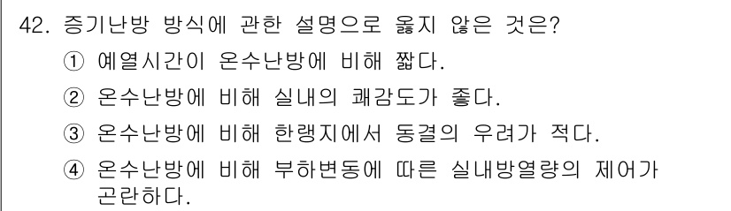 건축설비기사 2019년 42번 - . 

관계가 크게 좋아지지 않는 것이고, 실내의 쾌적도는 온수와 난방의... 에 관한 핵심 기출문제