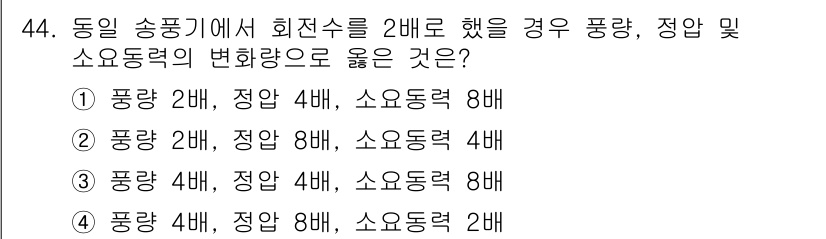 건축설비기사 2019년 44번 - 문제에서 주어진 조건에 따라 회전수와 그에 따른 풍량, 정압, 소요동력의... 에 관한 핵심 기출문제