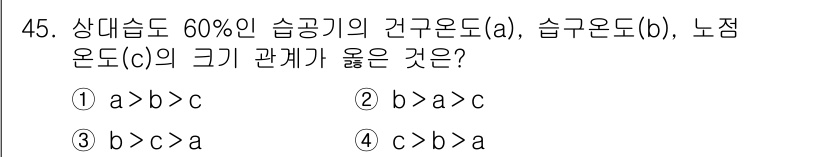 건축설비기사 2019년 45번 - 해설: 건축설비에서 습공기의 주요 요소는 건구온도와 습도이다. 상대습도 ... 에 관한 핵심 기출문제