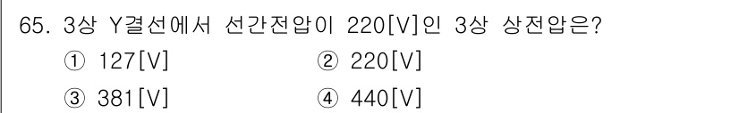 건축설비기사 2019년 65번 - 3상 Y결선에서 선간전압이 220[V]일 경우, 상전압은 선간전압을 √3... 에 관한 핵심 기출문제