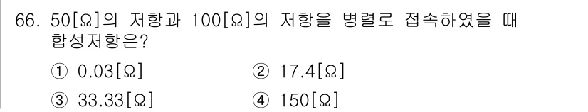 건축설비기사 2019년 66번 - 저항이 병렬로 연결될 경우, 합성저항은 각 저항의 역수의 합의 역수로 계... 에 관한 핵심 기출문제