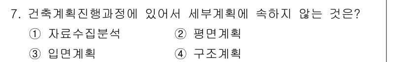 건축설비기사 2019년 7번 - . 자원소집분석

건축 계획 진행 과정에서의 세부 계획은 주로 입면계획,... 에 관한 핵심 기출문제