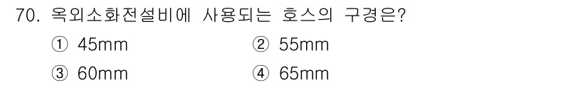 건축설비기사 2019년 70번 - 옥외 소화전설비에 사용되는 호스의 규격은 일반적으로 65mm가 기준입니다... 에 관한 핵심 기출문제