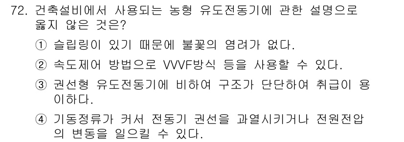 건축설비기사 2019년 72번 - 해당 자격증의 핵심 개념을 묻는 객관식 문제