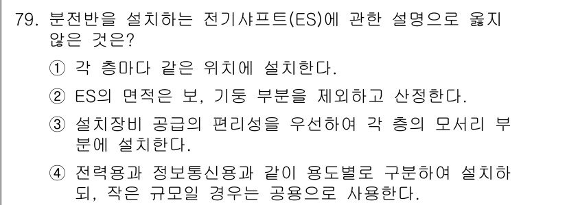 건축설비기사 2019년 79번 - 해당 자격증의 핵심 개념을 묻는 객관식 문제