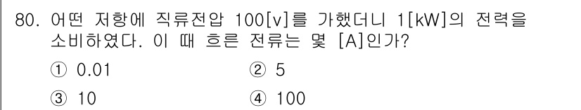 건축설비기사 2019년 80번 - 전력(P)은 전압(V)과 전류(I)의 곱으로 주어집니다. 즉, $P = ... 에 관한 핵심 기출문제