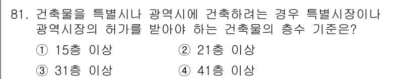 건축설비기사 2019년 81번 - 건축물을 특정 시나 광역시에 건축하려면, 해당 지역의 건축 규정에 따라 ... 에 관한 핵심 기출문제