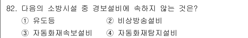 건축설비기사 2019년 82번 - . 

정답인 이유: 경보설비는 화재 발생 시 경고를 발하는 시스템으로,... 에 관한 핵심 기출문제