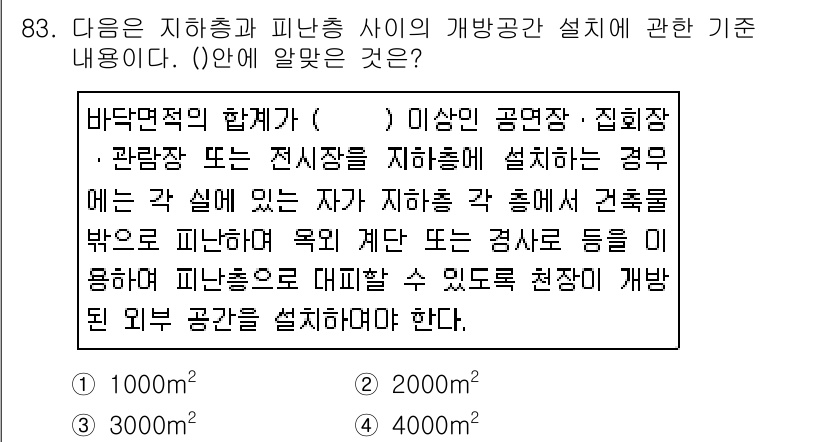 건축설비기사 2019년 83번 - 정답은 3, 4000m²입니다. 바닥면적이 4000m² 이상인 경우에는 ... 에 관한 핵심 기출문제