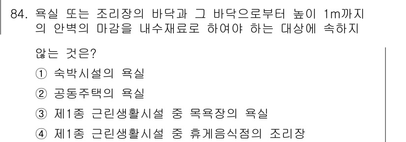 건축설비기사 2019년 84번 - 문제에서 요구하는 사항은 욕실이나 조리장이 아닌 적절한 공간을 찾아내는 ... 에 관한 핵심 기출문제