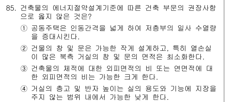 건축설비기사 2019년 85번 - 건축물의 에너지절약설계기준에 따르면, 주택의 설계 시 자극부의 일사량을 ... 에 관한 핵심 기출문제