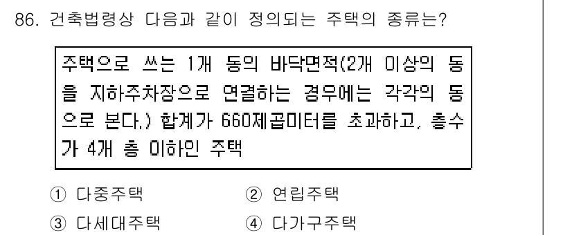 건축설비기사 2019년 86번 - 주택으로 쓰는 1개 동의 비닐면적이 2㎡ 이상일 경우, 주거용 차량과 연... 에 관한 핵심 기출문제