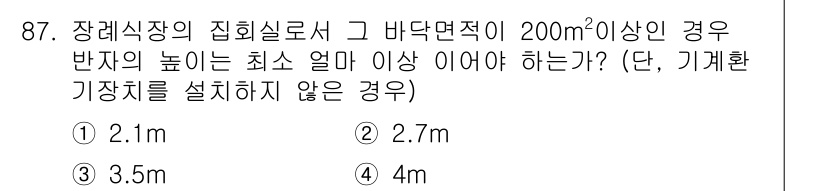 건축설비기사 2019년 87번 - 정답은 4. 짐의 하중과 규정에 따라 최소 바닥면적이 200㎡ 이상일 경... 에 관한 핵심 기출문제