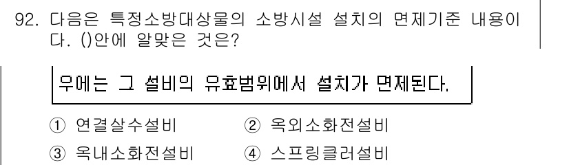 건축설비기사 2019년 92번 - 문제에서 주어진 내용은 특정 소방대상물의 소방시설 설치기준에 관한 것입니... 에 관한 핵심 기출문제