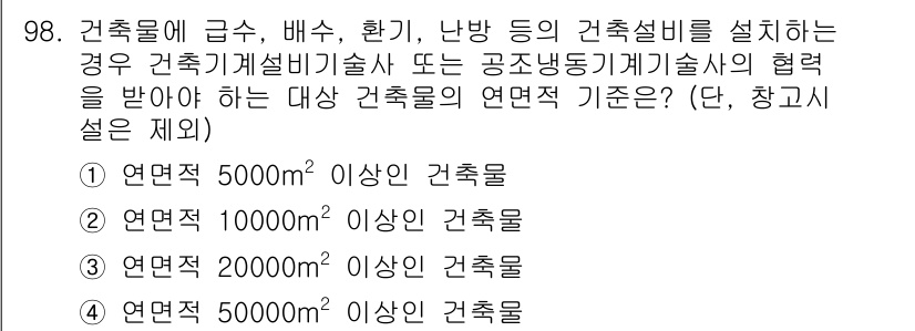 건축설비기사 2019년 98번 - 건축물의 규모가 클수록 설비의 복잡성과 연동성이 증가하여, 연속적인 설계... 에 관한 핵심 기출문제