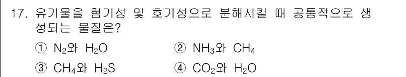 폐기물처리기사 2019년 17번 - 해당 자격증의 핵심 개념을 묻는 객관식 문제