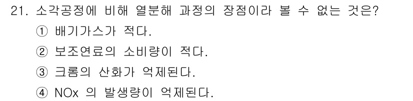 폐기물처리기사 2019년 21번 - . 보조연료의 소비량이 적다.

해설: 소각공정에서 효율적인 연소를 위해... 에 관한 핵심 기출문제