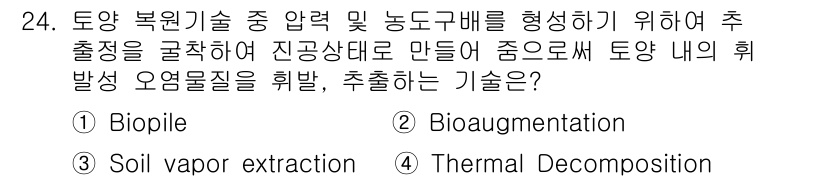 폐기물처리기사 2019년 24번 - 정답은 3번 Thermal Decomposition입니다. 이 기술은 고... 에 관한 핵심 기출문제