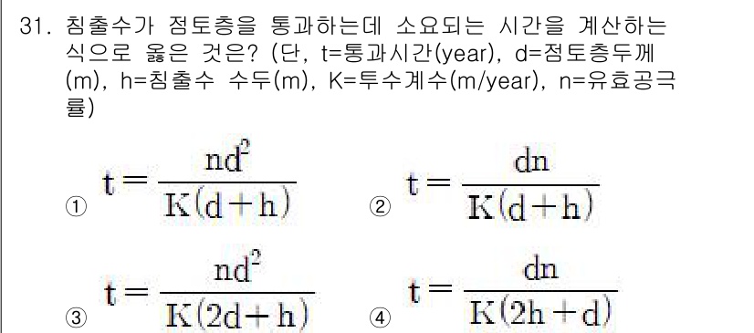 폐기물처리기사 2019년 31번 - 침출수의 정투하 시간을 계산할 때, 침출수의 유량과 그에 따른 농도 변화... 에 관한 핵심 기출문제