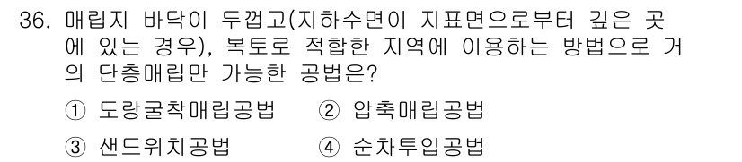 폐기물처리기사 2019년 37번 - 정답은 4. 순차이용공법입니다. 이 방법은 폐기물의 투입과 처리가 순차적... 에 관한 핵심 기출문제
