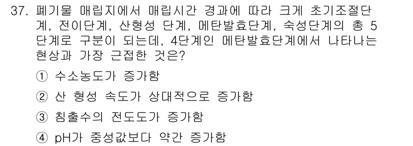 폐기물처리기사 2019년 38번 - 정답 4번은 "침출수의 전도도 증가"입니다. 폐기물 매립 시 매립시간 경... 에 관한 핵심 기출문제