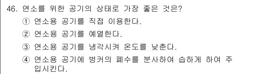 폐기물처리기사 2019년 47번 - 연소를 위한 공기의 상태를 개선하기 위해서는 공기를 적절히 조절하는 것이... 에 관한 핵심 기출문제