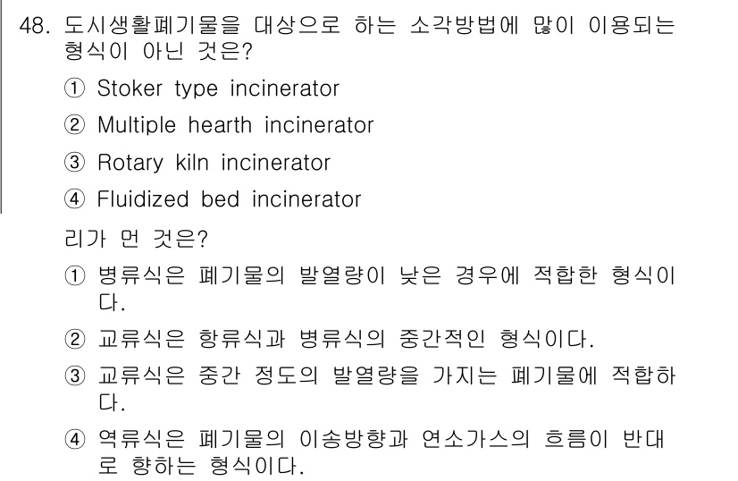 폐기물처리기사 2019년 49번 - 해당 자격증의 핵심 개념을 묻는 객관식 문제