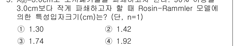 폐기물처리기사 2019년 5번 - 해당 자격증의 핵심 개념을 묻는 객관식 문제
