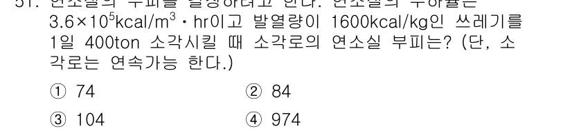 폐기물처리기사 2019년 51번 - 해당 자격증의 핵심 개념을 묻는 객관식 문제