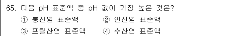 폐기물처리기사 2019년 65번 - 해당 자격증의 핵심 개념을 묻는 객관식 문제