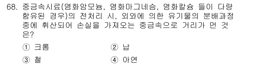 폐기물처리기사 2019년 68번 - 정답은 1) 글룸입니다. 글룸은 폐기물 처리 과정에서 유기물이 분해될 때... 에 관한 핵심 기출문제