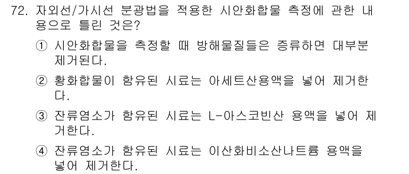 폐기물처리기사 2019년 72번 - 정답 2의 이유는 폐기물의 특성에 따라 측정 방법이 달라지기 때문입니다.... 에 관한 핵심 기출문제