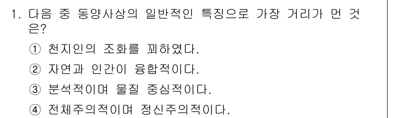 조경기사 2019년 1번 - 분석적이며 물질 중심적인 접근은 조경 기사에서 다루는 특정한 특성이며, ... 에 관한 핵심 기출문제