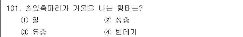 조경기사 2019년 101번 - 정답은 3번 유충입니다. 솔잎혹파리는 겨울철에 유충의 형태로 월동하며, ... 에 관한 핵심 기출문제