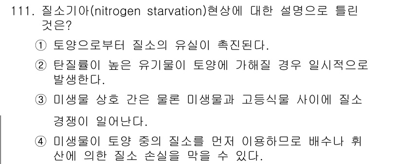 조경기사 2019년 111번 - 질소가 부족한 상황에서는 식물의 성장에 필요한 질소가 결핍되어 생리적 문... 에 관한 핵심 기출문제
