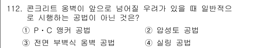 조경기사 2019년 112번 - 정답은 4번 실링 공법입니다. 실링 공법은 일반적으로 코너 마감이나 상부... 에 관한 핵심 기출문제