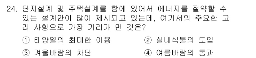조경기사 2019년 24번 - 정답은 2번 "실내물질의 도입"입니다. 조경 설계 시 에너지를 효율적으로... 에 관한 핵심 기출문제