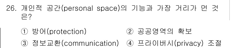 조경기사 2019년 26번 - . 개인적 공간은 사람 간의 물리적 거리를 조정하며 개인의 프라이버시를 ... 에 관한 핵심 기출문제