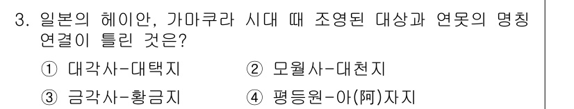 조경기사 2019년 3번 - 일본의 헤이안 시대에 조영된 대상과 연못의 명칭은 크게 두 가지로 구성되... 에 관한 핵심 기출문제