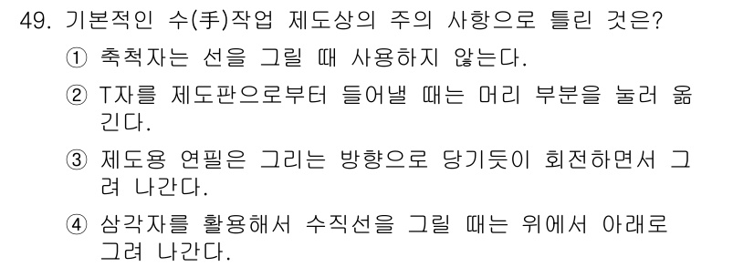 조경기사 2019년 49번 - . 수각자를 활용해 수직선의 기울기를 그릴 때는 위에서 아래로 그려야 하... 에 관한 핵심 기출문제