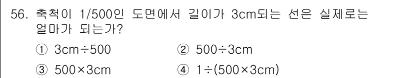 조경기사 2019년 56번 - 정답은 ③번입니다. 1:500 도면에서 3cm는 실제 거리로 3cm × ... 에 관한 핵심 기출문제