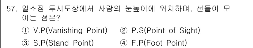 조경기사 2019년 57번 - . 

소실점(Vanishing Point)은 원근법에서 평행선이 멀어지... 에 관한 핵심 기출문제
