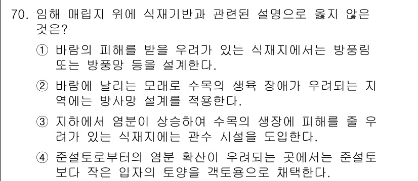 조경기사 2019년 70번 - . 준설로 인해 수역 확장이 어려워진 경우, 수질 개선이나 생태계 복원에... 에 관한 핵심 기출문제