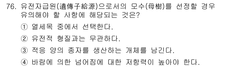 조경기사 2019년 76번 - 정답 4번은 "바람에 의한 넘어짐에 대한 지항력을 높여야 한다."입니다.... 에 관한 핵심 기출문제