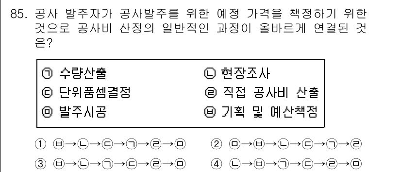 조경기사 2019년 85번 - . 현장조사

현장조사는 공사에 필요한 정보를 실질적으로 수집하는 단계로... 에 관한 핵심 기출문제