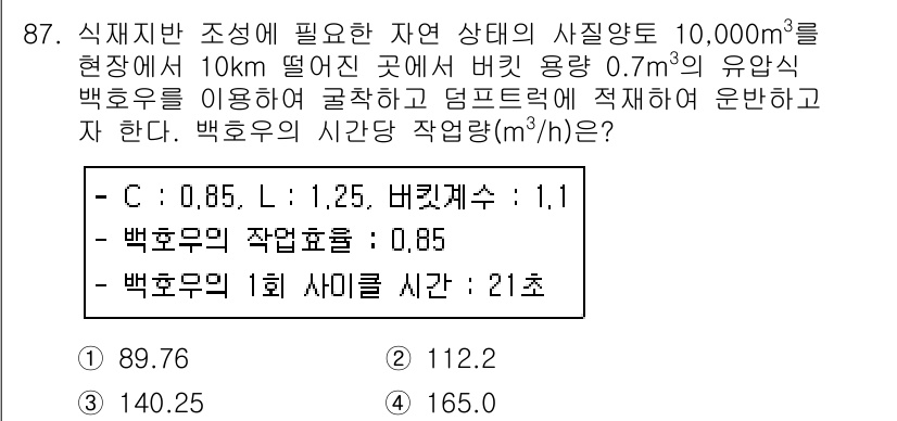 조경기사 2019년 87번 - 해설: 식재본이 필요한 자연 상태의 시적 양토에서 주어진 면적의 비례적 ... 에 관한 핵심 기출문제
