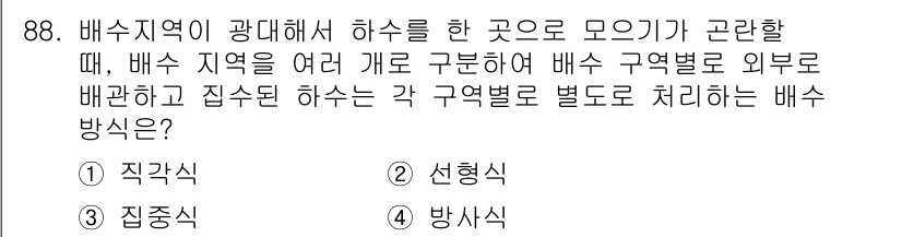 조경기사 2019년 88번 - . 방사식

방사식 배수 방식은 하수의 흐름을 중심에서 바깥으로 방사형으... 에 관한 핵심 기출문제